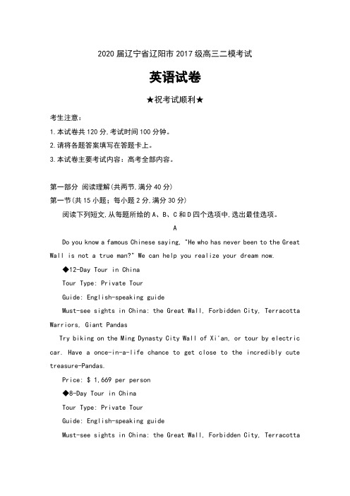 2020届辽宁省辽阳市2017级高三二模考试英语试卷及答案