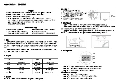 DAH射频电容式液位计使用说明书