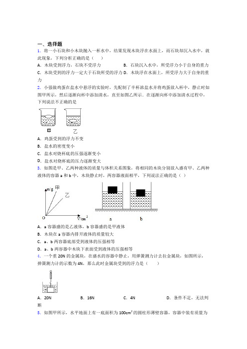 初二物理下学期第十章浮力单元 易错题难题测试题