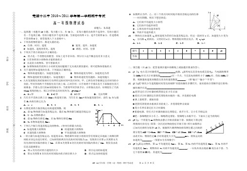 芜湖十二中2010~2011学年第一学期期中考试