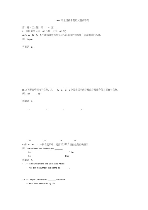 1994年全国高考英语试题及答案