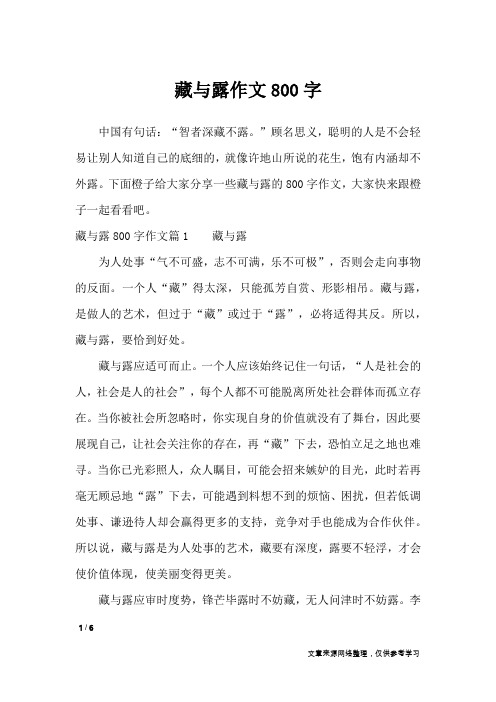 藏与露作文800字_高中作文