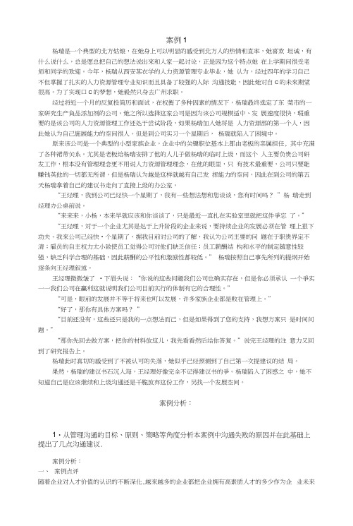 管理沟通案例分析材料及答案