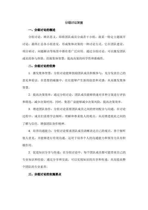 分组讨论发言 标题