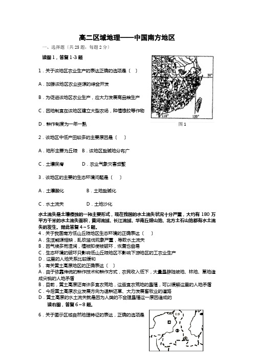 高二区域地理——中国南方地区练习题