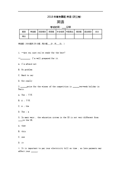 2018年高考真题 英语 (浙江卷).doc