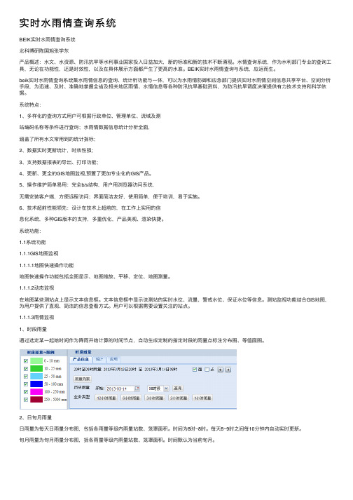 实时水雨情查询系统