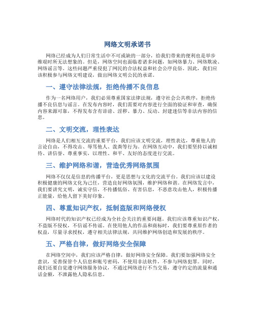 网络文明承诺书