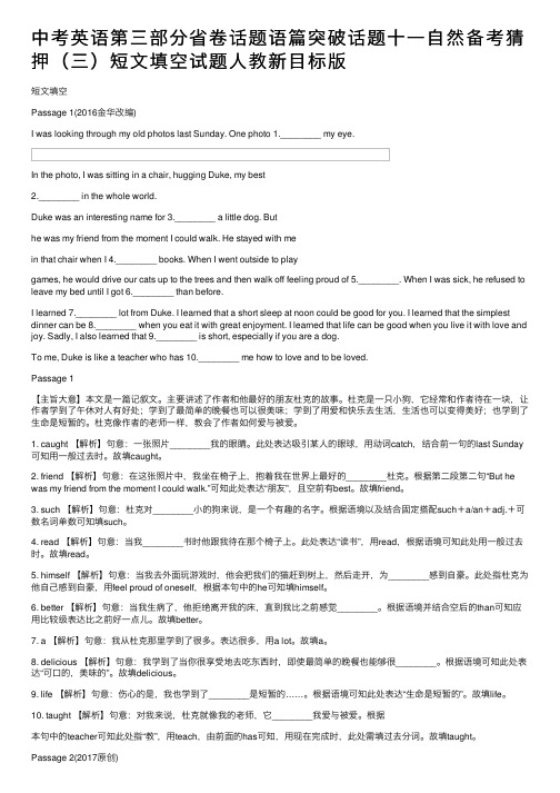 中考英语第三部分省卷话题语篇突破话题十一自然备考猜押（三）短文填空试题人教新目标版