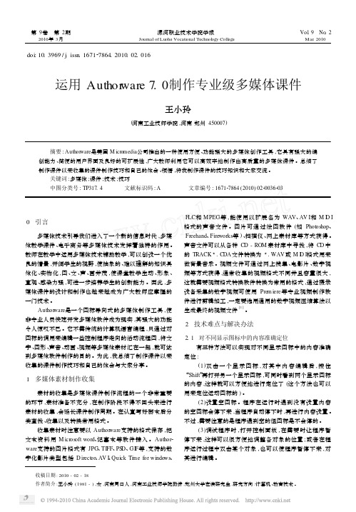 运用Authorware7_0制作专业级多媒体课件