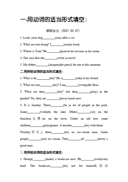 用动词的适当形式填空100道题之欧阳家百创编
