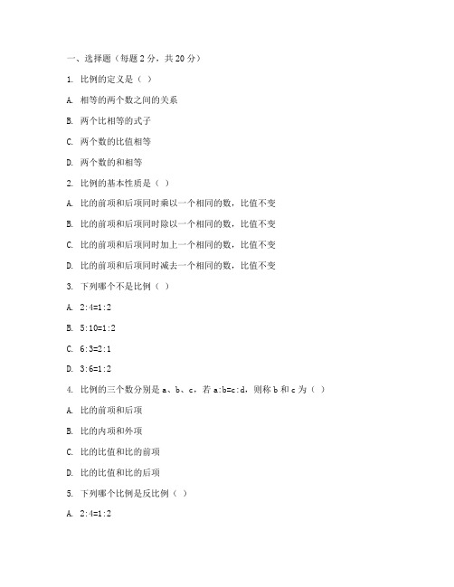 六年级数学下册比例的试卷