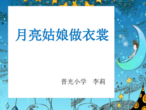 部编版二年级语文下册《语文园地七：我爱阅读2》 【市一等奖】优质课-优质课件