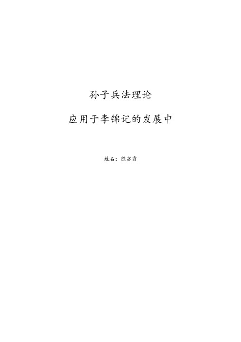 李锦记的发展解释