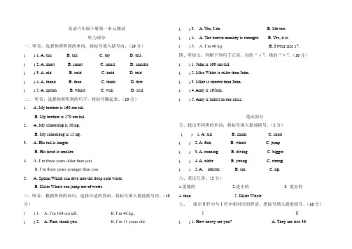 2013年人教版六年级英语下册第一单元测试题AwnUPl