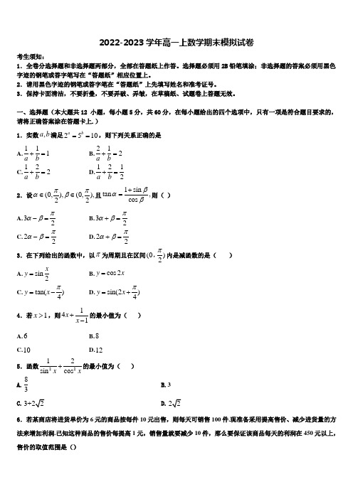 2022-2023学年江西省赣州市于都县第三中学、全南县第二中学高一数学第一学期期末考试试题含解析