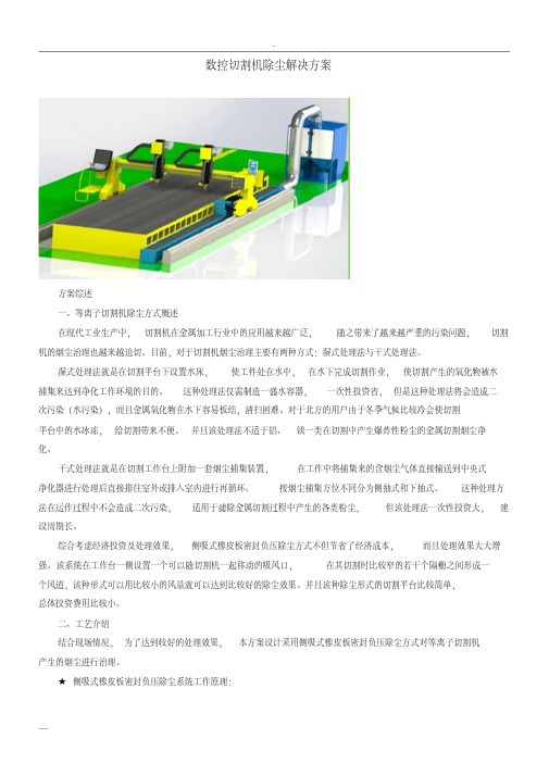 数控切割机除尘与解决方案