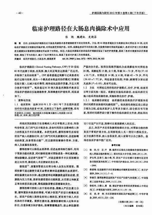 临床护理路径在大肠息肉摘除术中应用