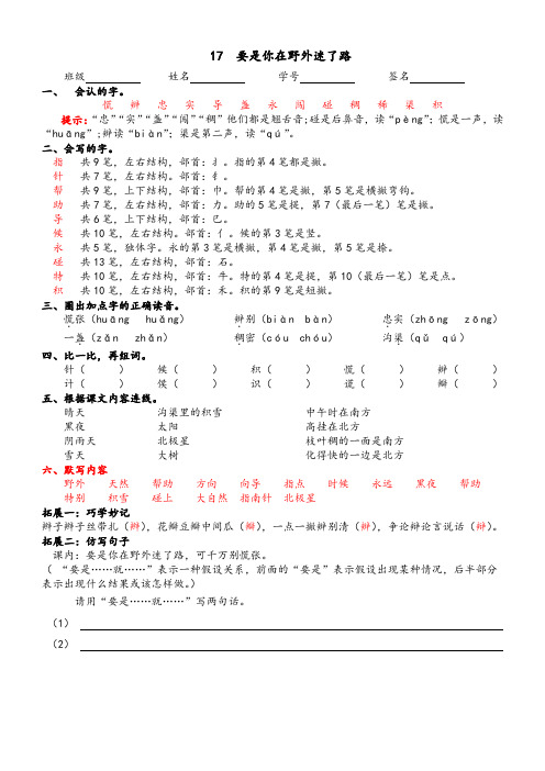 最新部编版人教版二年级下语文每课复习资料17《要是你在野外迷了路》一课一练基础知识练习清单