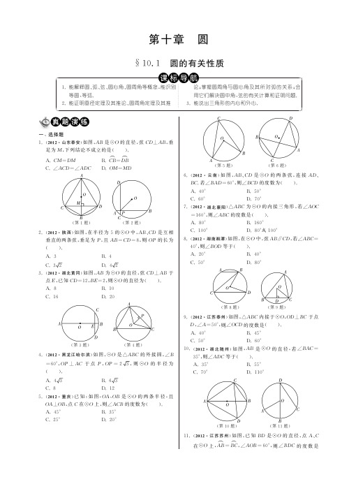 10.1圆的有关性质(分类精讲)·数学中考分类精粹