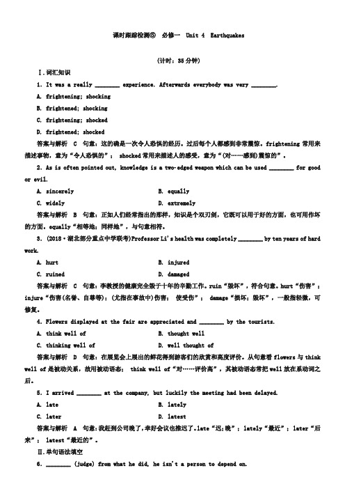 【名师一号】2019高考英语(人教版)一轮课时检测5 必修1 unit 4 earthquakes