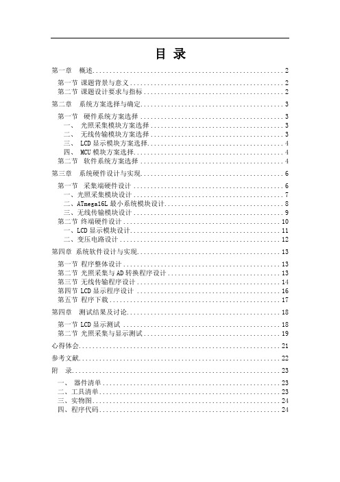 通信系统综合设计报告——光照强度监测系统设计