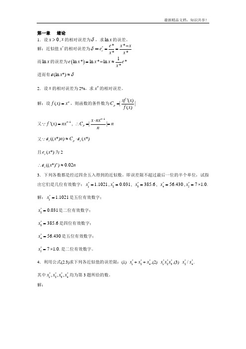 数值分析第五版答案(全)