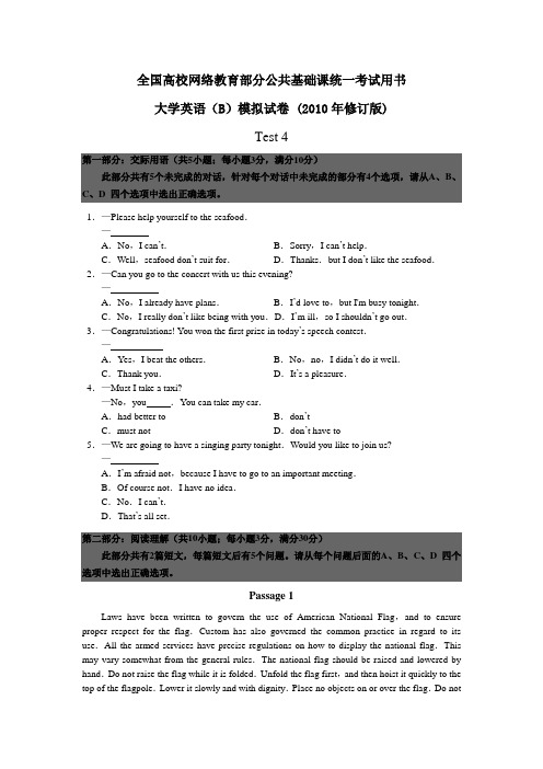 英语(B)统考最新模拟试题4