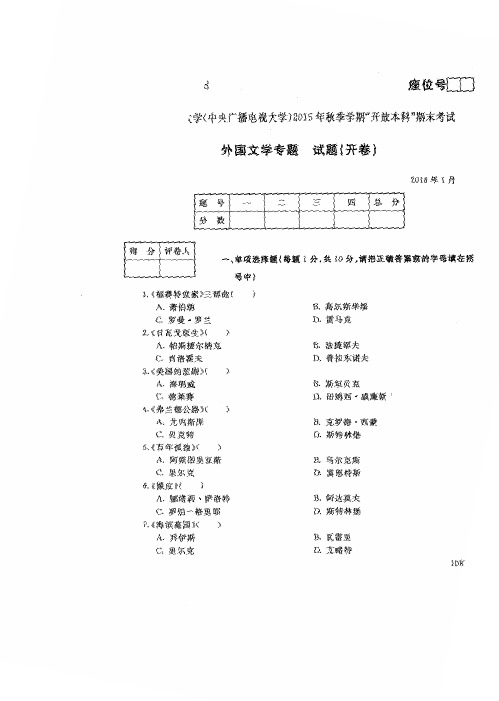 外国文学专题 -国家开放大学(中央电大)2015年秋季学期本科期未考试试题及答案