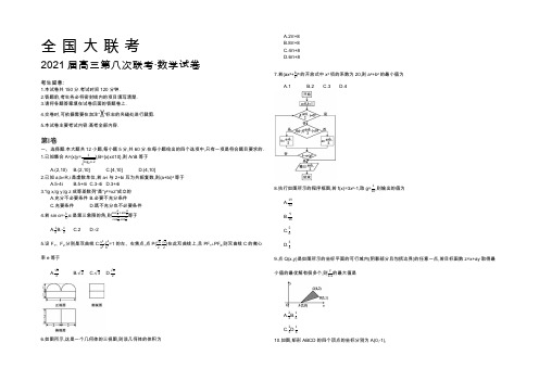 全国大联考2021届高三第八次联考数学(理)试卷 Word版含答案