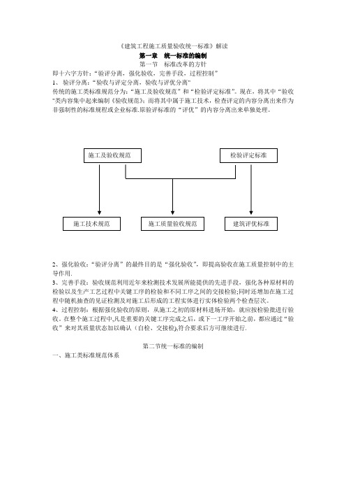 《建筑工程施工质量验收统一标准》解读