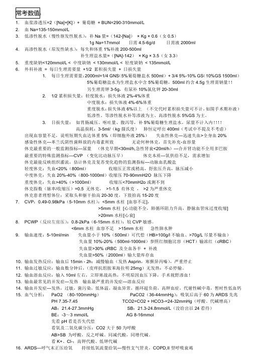 西医综合 考研 常考数值