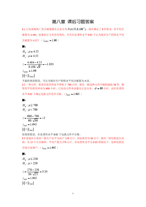 统计学(第六版)第八章