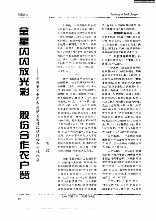 金星闪闪放光彩 股份合作农户赞—苏州市吴中区木渎镇金星村组建股份合作社纪事