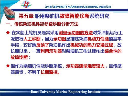 柴油机故障智能诊断系统简介ppt