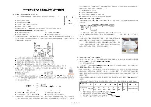 2019年浙江省杭州市上城区中考化学一模试卷-解析版