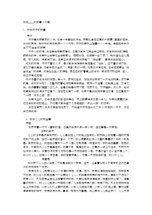 我和的故事六篇