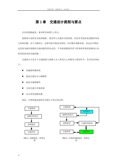 城市道路交通设计指南—第2章