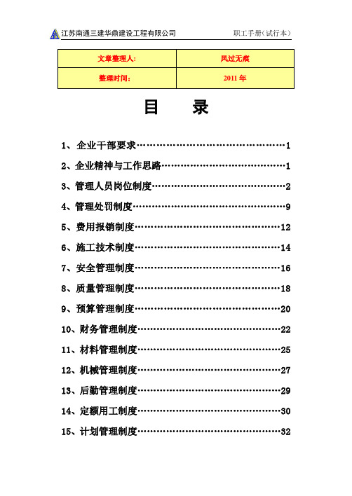 2011-学习资料：建筑企业管理制度