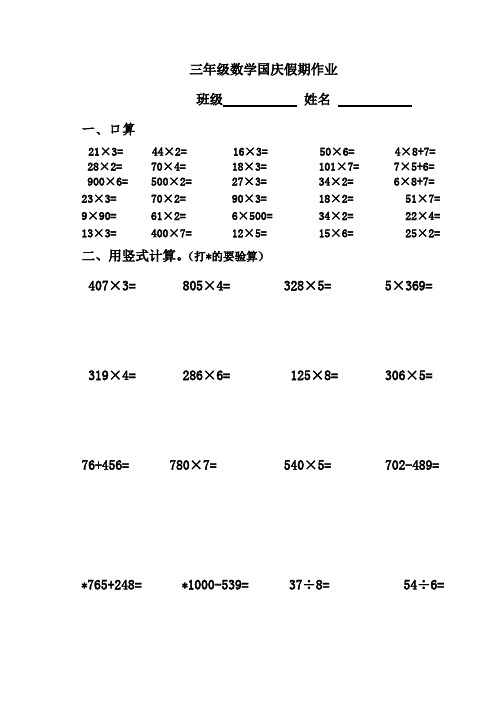 (最新苏教版三年级数学上册)(国庆假期作业)