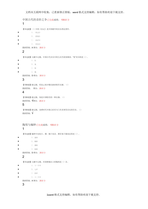 2020年文物精品与中华文明课后练习答案