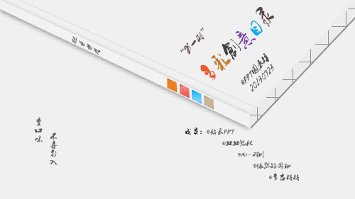 创意目录PPT素材 