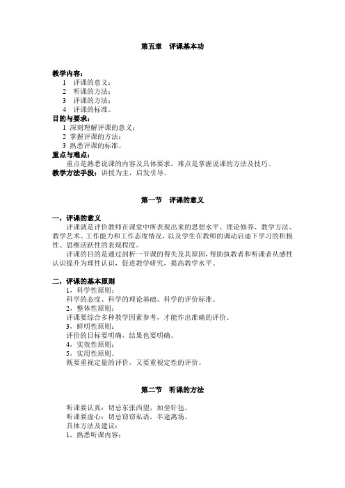 评课基本功