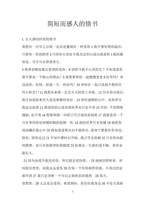 简短而感人的情书