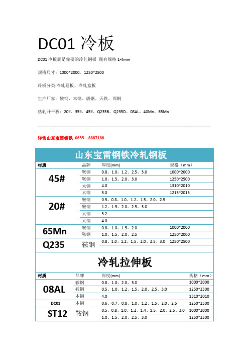 DC01冷板拉伸冷轧钢板