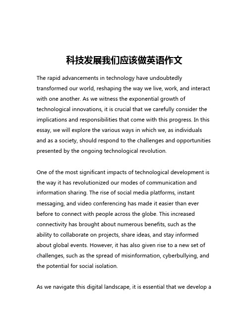 科技发展我们应该做英语作文