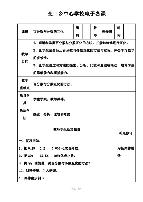 百分数与分数的互化教学设计