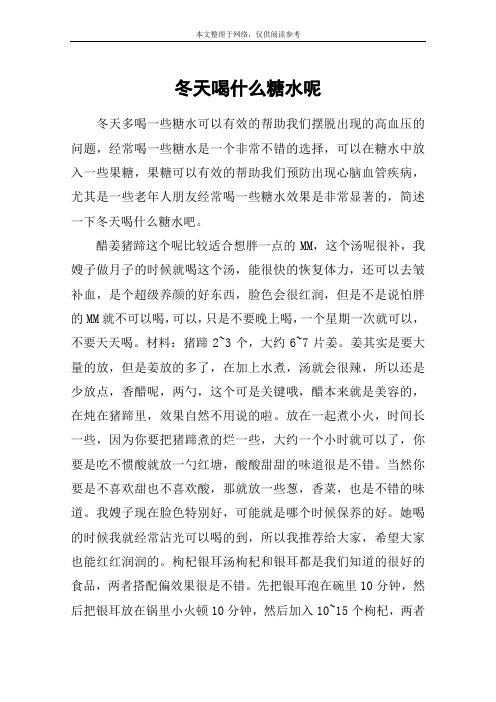 冬天喝什么糖水呢