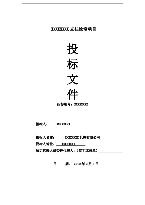 立柱、液压支架检修方案