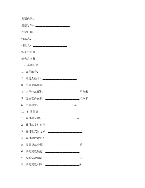 购房合同发票样式